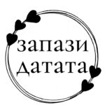 Готови восъчни печати "Запази датата"