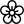 Цветя
