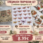 Промо сет „Ботаническа приказка“ – 3 продукта в 1